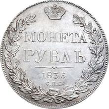1 рубль 1836 СПБ НГ  "Орел образца 1832 года"