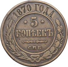 5 копеек 1870 СПБ  