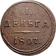 Деньга 1807 КМ   "Сузунский монетный двор"