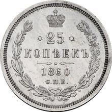 25 kopiejek 1860 СПБ ФБ 