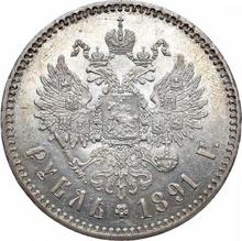 1 рубль 1891  (АГ)  "Малая голова"