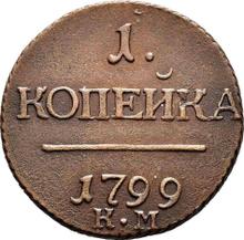 1 kopek 1799 КМ  