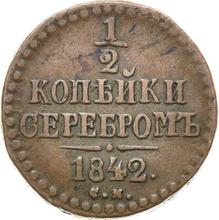 Medio kopek 1842 СМ  