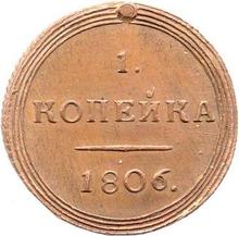 1 копейка 1806 КМ   "Сузунский монетный двор"