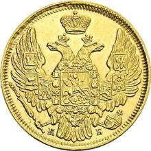 5 рублей 1844 СПБ КБ 