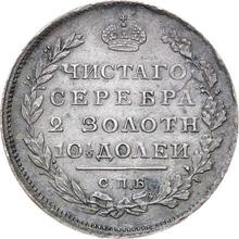 Poltina (1/2 Rubel) 1810 СПБ ФГ  "Adler mit erhobenen Flügeln"