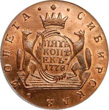 5 копеек 1778 КМ   "Сибирская монета"