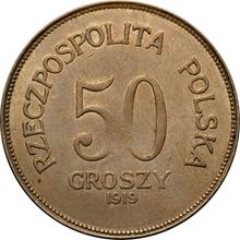 50 грошей 1919    (Пробные)