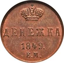 Denezka (1/2 Kopek) 1849 ЕМ  