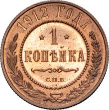 1 Kopek 1912 СПБ  