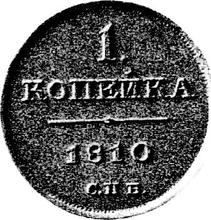 1 Kopeke 1810 СПБ   "Monogramm auf der Vorderseite" (Probe)