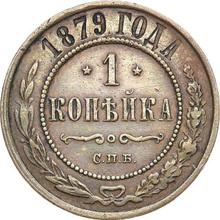 1 Kopek 1879 СПБ  