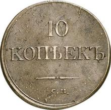 10 Kopeks 1835 СМ  