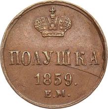 Polushka (1/4 kopek) 1859 ЕМ  