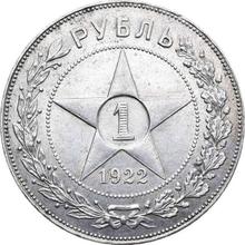 Rouble 1922  ПЛ 