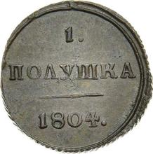 Polushka (1/4 Kopek) 1804 КМ   "Suzun Mint"