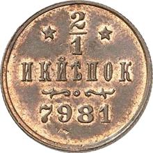 1/2 копейки 1897    "Берлинский монетный двор" (Пробная)