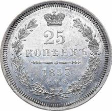 25 копеек 1855 СПБ HI  "Орел 1850-1858"