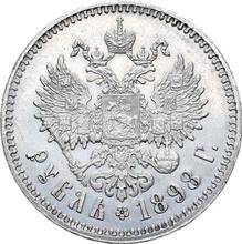 1 рубль 1898 (**)  