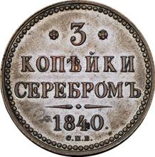 3 Kopeks 1840 СПБ   (Pattern)