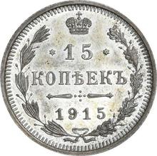 15 kopiejek 1915  ВС 