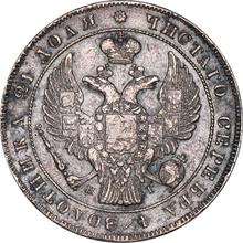 1 рубль 1838 СПБ НГ  "Орел образца 1841 года"