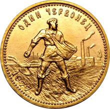 Червонец (10 рублей) 1977 (ММД)   "Сеятель"