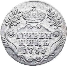 Grivennik (10 kopeks) 1766 СПБ  T.I. "Sin bufanda"