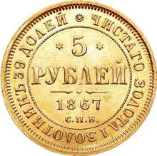 5 рублей 1867 СПБ НІ 