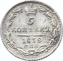 5 Kopeken 1838 СПБ НГ  "Adler 1832-1844"
