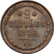 2 копейки 1856 ВМ   "Варшавский монетный двор"