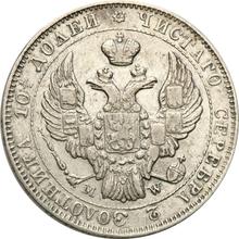 Полтина 1844 MW   "Варшавский монетный двор"