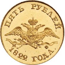 5 Roubles 1822 СПБ МФ  "An eagle with lowered wings"