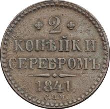 2 Kopeks 1841 СПМ  