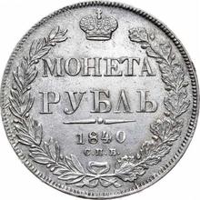 Rouble 1840 СПБ НГ  "The eagle of the sample of 1841"