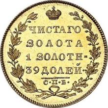 5 rublos 1831 СПБ ПД  "Águila con las alas bajadas"
