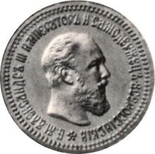 5 rubli 1886  (АГ)  "Portret z krótką brodą"