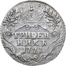 Grivennik (10 kopeks) 1771 СПБ  T.I. "Sin bufanda"