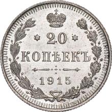 20 копеек 1915  ВС 