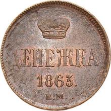 Denezka (1/2 Kopek) 1863 ЕМ   "Yekaterinburg Mint"