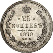 25 копеек 1870 СПБ НІ 