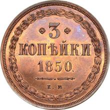 3 kopeks 1850 ЕМ  