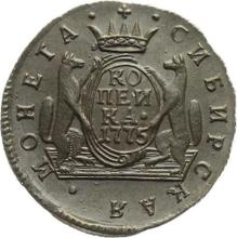 1 копейка 1775 КМ   "Сибирская монета"