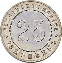 25 kopeks 1911  (ЭБ)  (Pruebas)