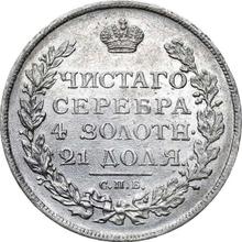 Rouble 1812 СПБ МФ  "An eagle with raised wings"