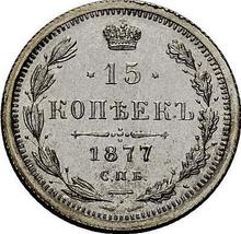 15 копеек 1877 СПБ НФ  "Серебро 500 пробы (биллон)"