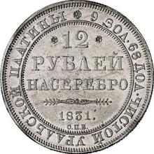 12 rublos 1831 СПБ  