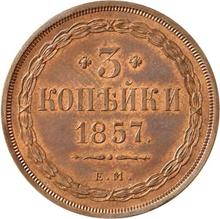 3 копейки 1857 ЕМ  