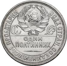 Poltinnik (50 Kopecks) 1926  ПЛ 