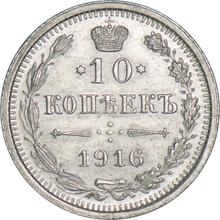 10 kopeks 1916  ВС 